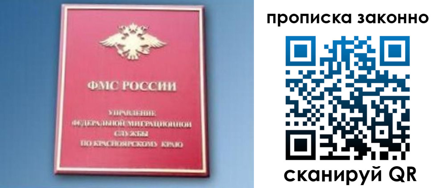 прописка законно в Новгородской области