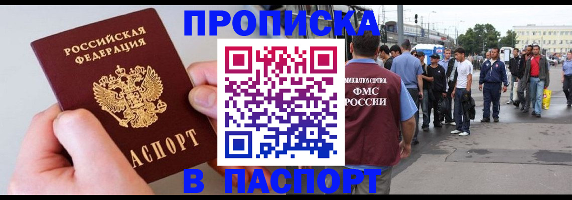 прописка паспорт в Новгородской области