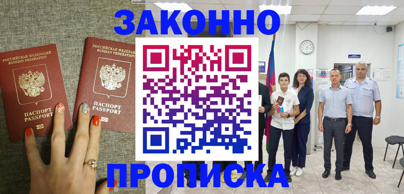 временная регистрация законно в Новгородской области
