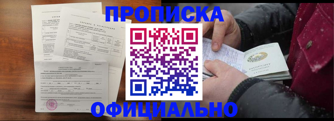 временная регистрация для школы в Новгородской области