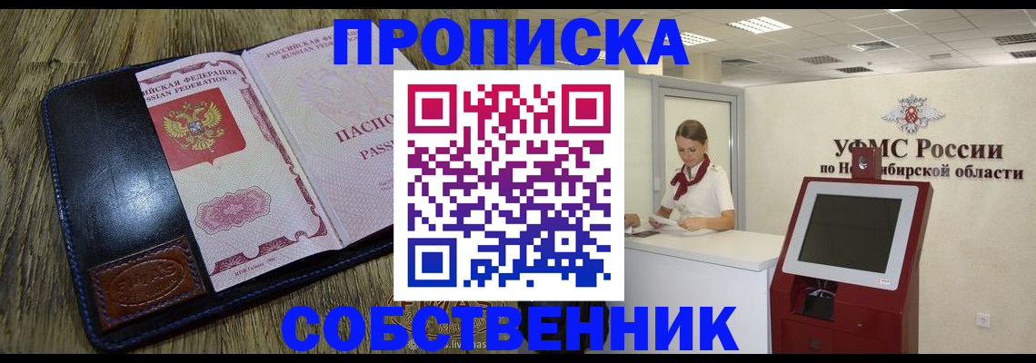 прописка гарантия в Новгородской области